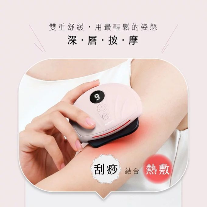 KINYO - 貝殼砭石刮痧儀-AMR-202