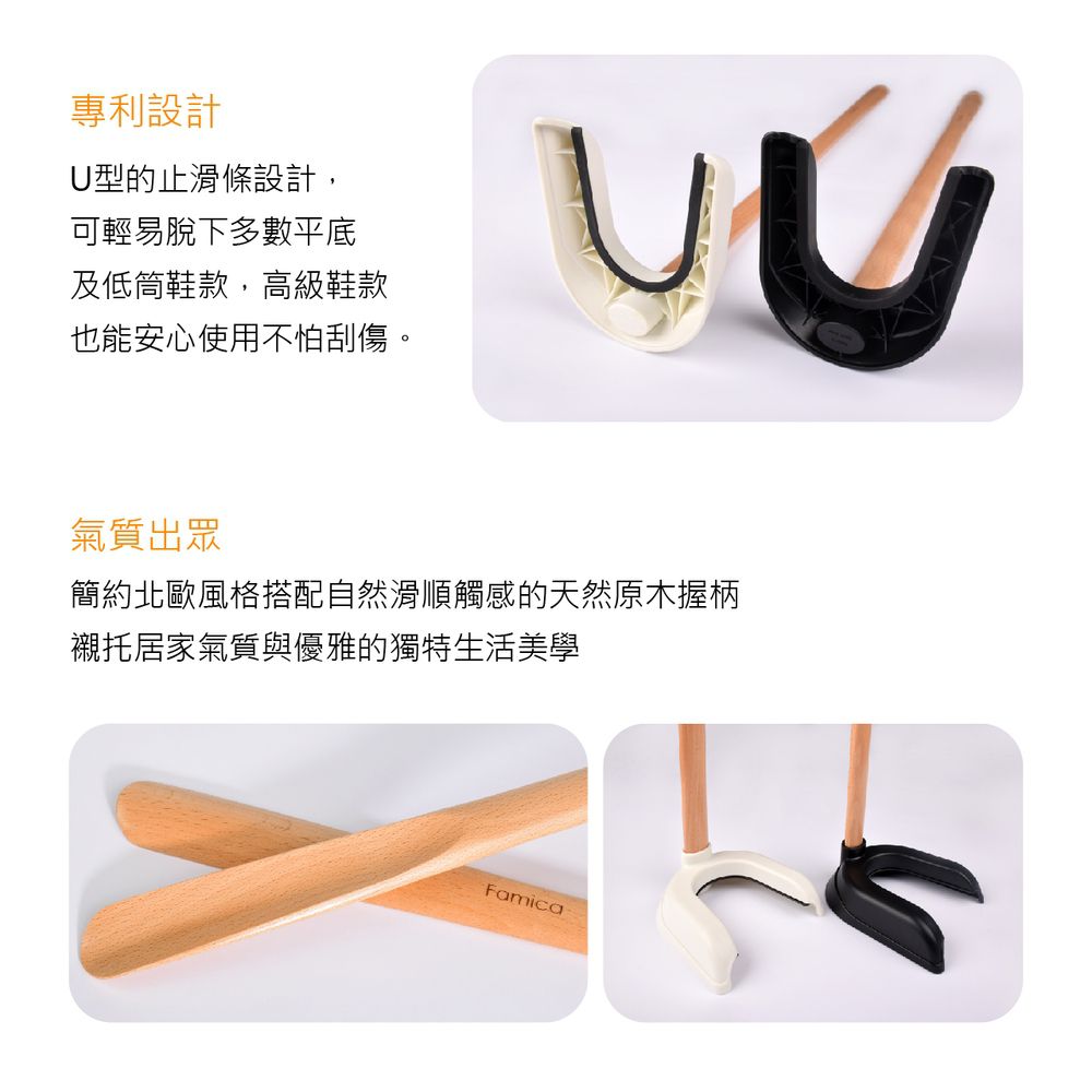 FAMICA - 鞋趣-免彎腰穿脫鞋把-木質-AAA022-001-黑