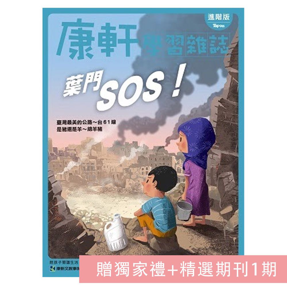 學前版雜誌【新春科普方案】三年期＋愛的知識繪本1-10 +下單禮【隨身桌遊一組+精選期刊1期】-36期+加贈12期(新訂戶為9期新刊+3期精選)