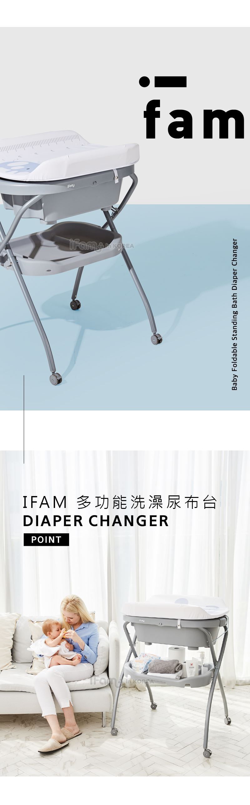 韓國 iFam - 多功能洗澡尿布台-灰色