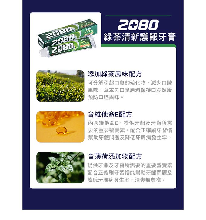 韓國2080 - 綠茶清新護齦牙膏-120gX2入組