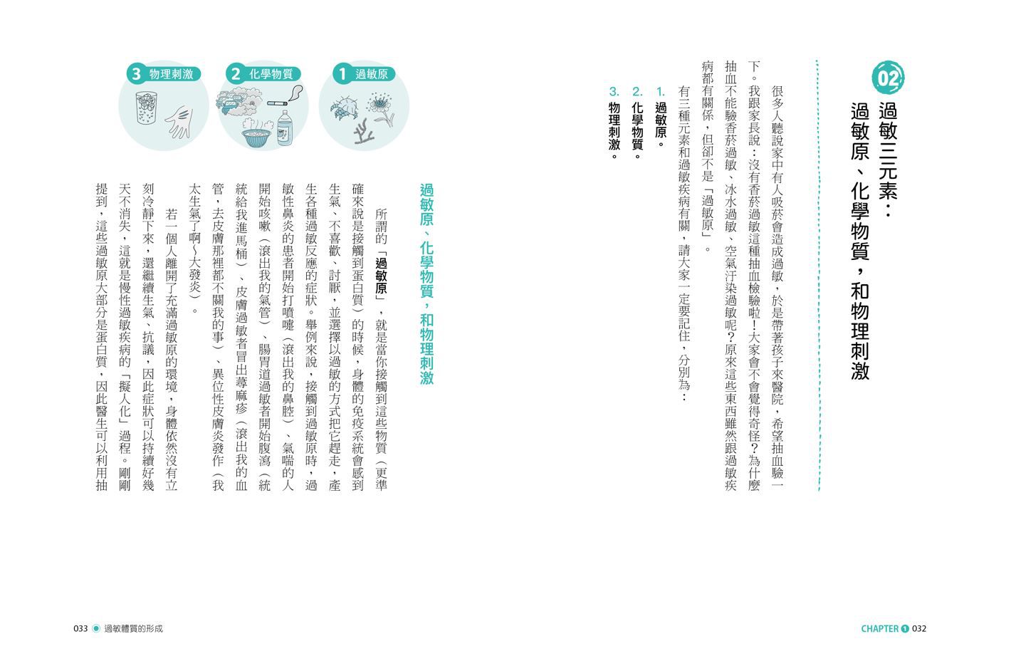 從現在開始，帶孩子遠離過敏【暢銷全新改版】(附10個過敏的故事CD):異位性皮膚炎、過敏氣喘與過敏鼻炎，從預防、控制到治療，給父母的安心提案-平裝