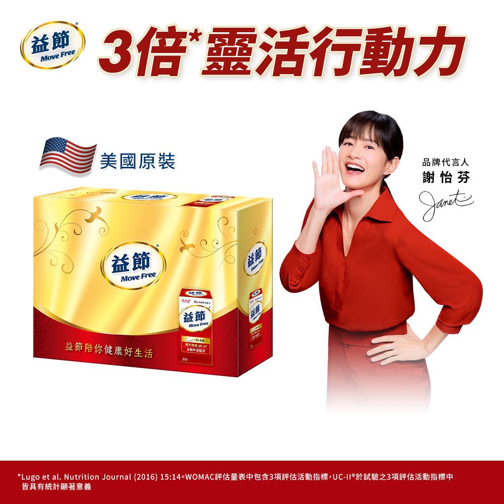 Move Free 益節加強型迷你錠禮盒-30錠x2瓶