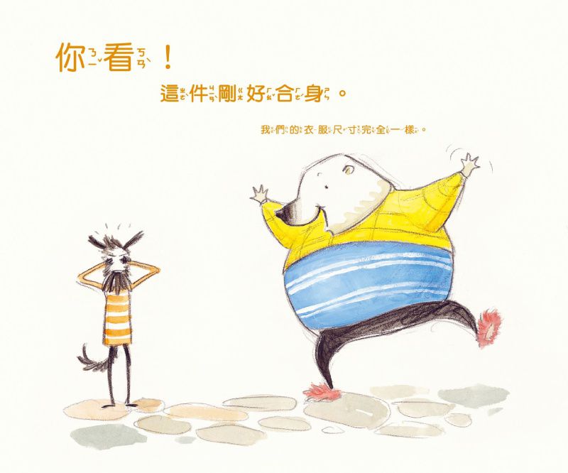 諾頓與愛借東西的大熊