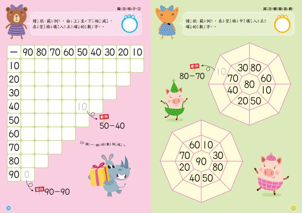 5-6歲減法計算力 (附N次練習印章學習筆 1枝)