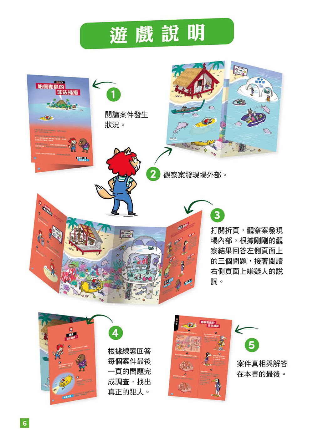 【貓偵探】世界八大超級謎團 (兒童推理遊戲書)