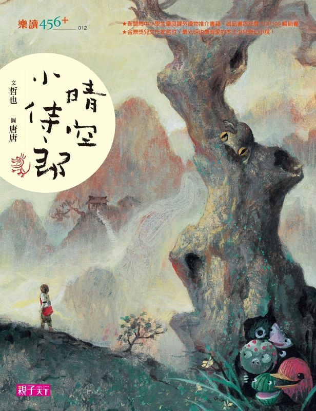 晴空小侍郎(十週年重量級紀念版)