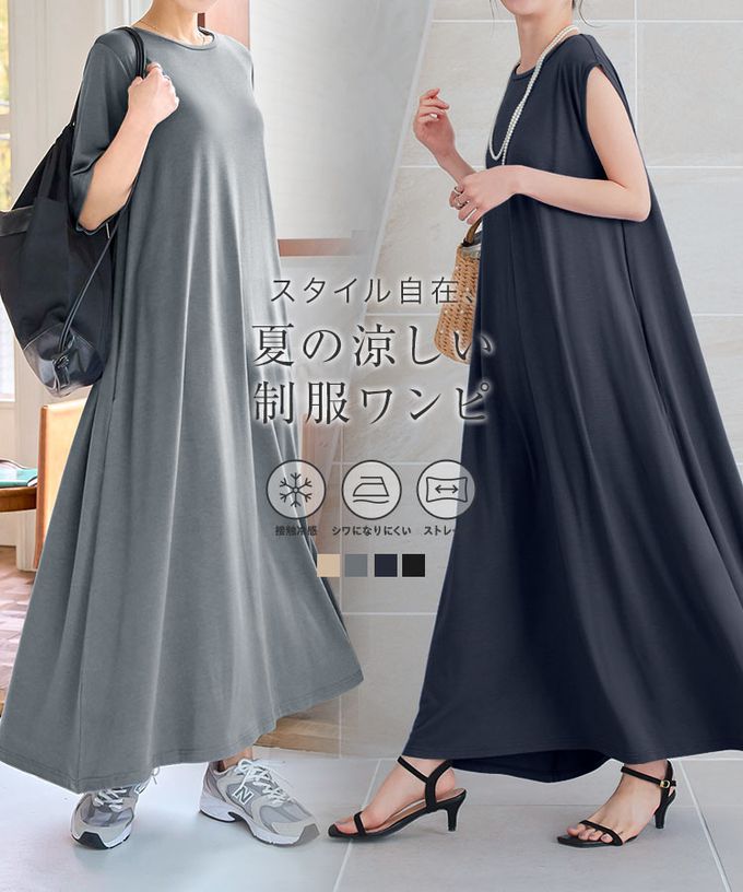 日本 Kobe Lettuce - 接觸冷感 抗皺彈性傘狀長洋裝(袖可選)-黑