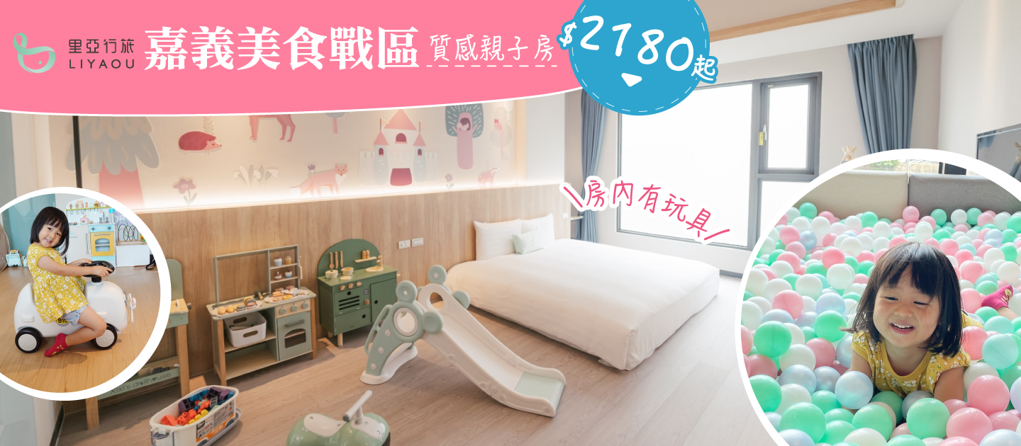 嘉義里亞