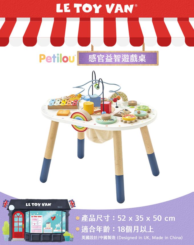 英國 Le Toy Van - 感官益智遊戲桌