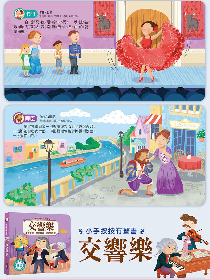 古典音樂有聲書(全套四冊)-小手按按