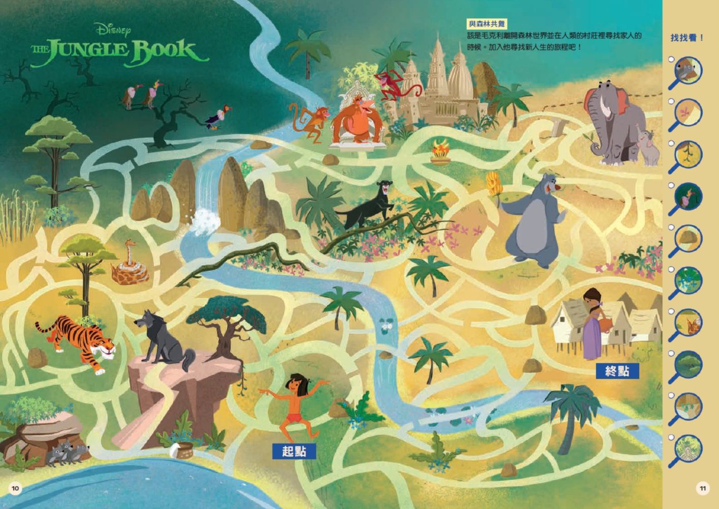 迪士尼童話迷宮：孩子們的指尖大冒險