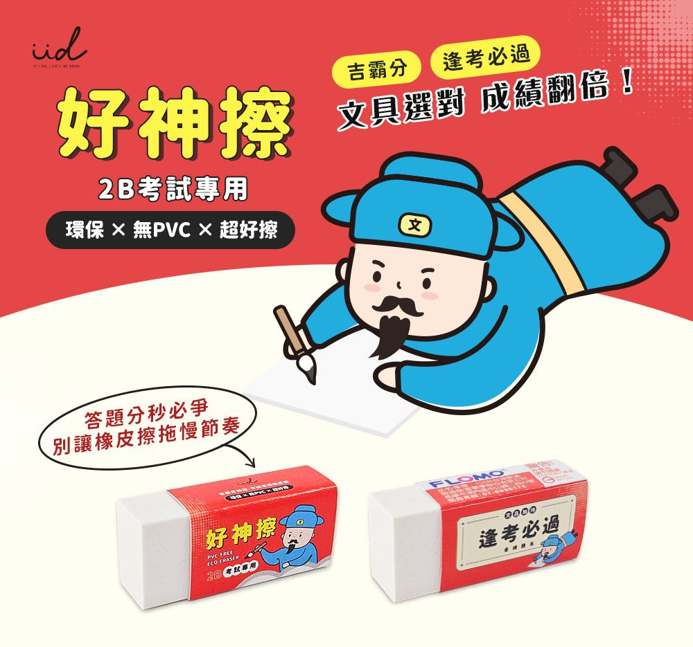 吉霸好神擦學習橡皮擦 (16入/盒)-2B考試專用 無PVC