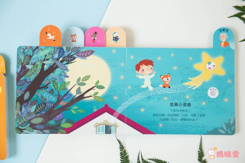 音效書新品上市♔孩子的第一本古典音樂啟蒙 ♫