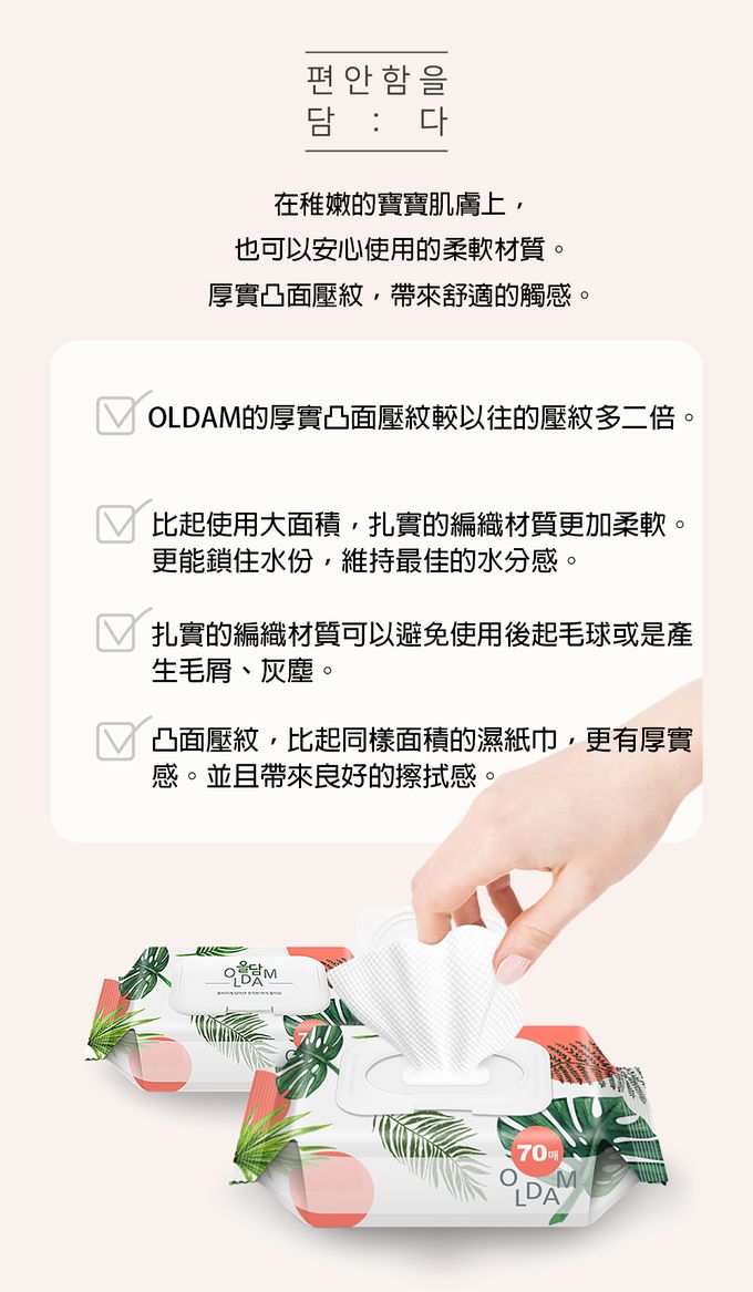 韓國 OLDAM - 韓國媽媽安心推薦 寶寶濕紙巾 熱帶雨林 無味 有蓋 大包 70抽X10包 (箱購)