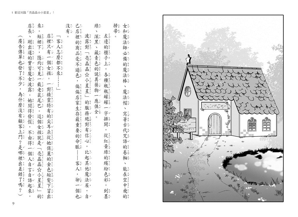 魔法屋波露1-麻煩，開賣囉！-8-12歲