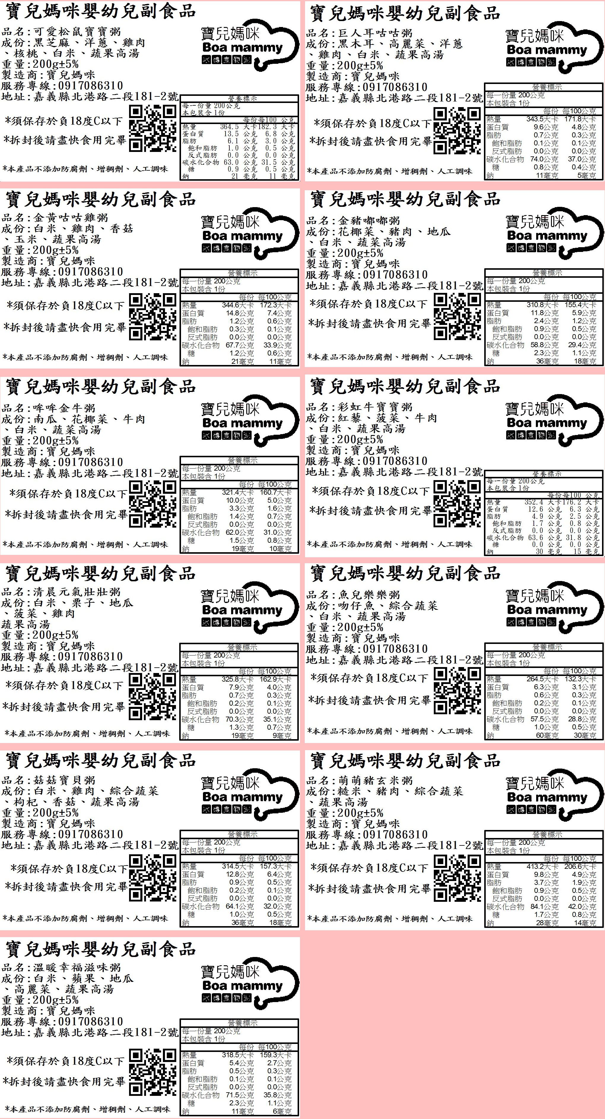 7M寶寶就能吃【寶兒媽咪】寶寶粥 ❤ 營養均衡又省時！