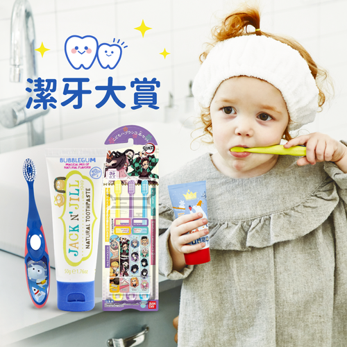 幼童刷牙用品大集合►學習牙刷、牙膏牙線、漱口杯