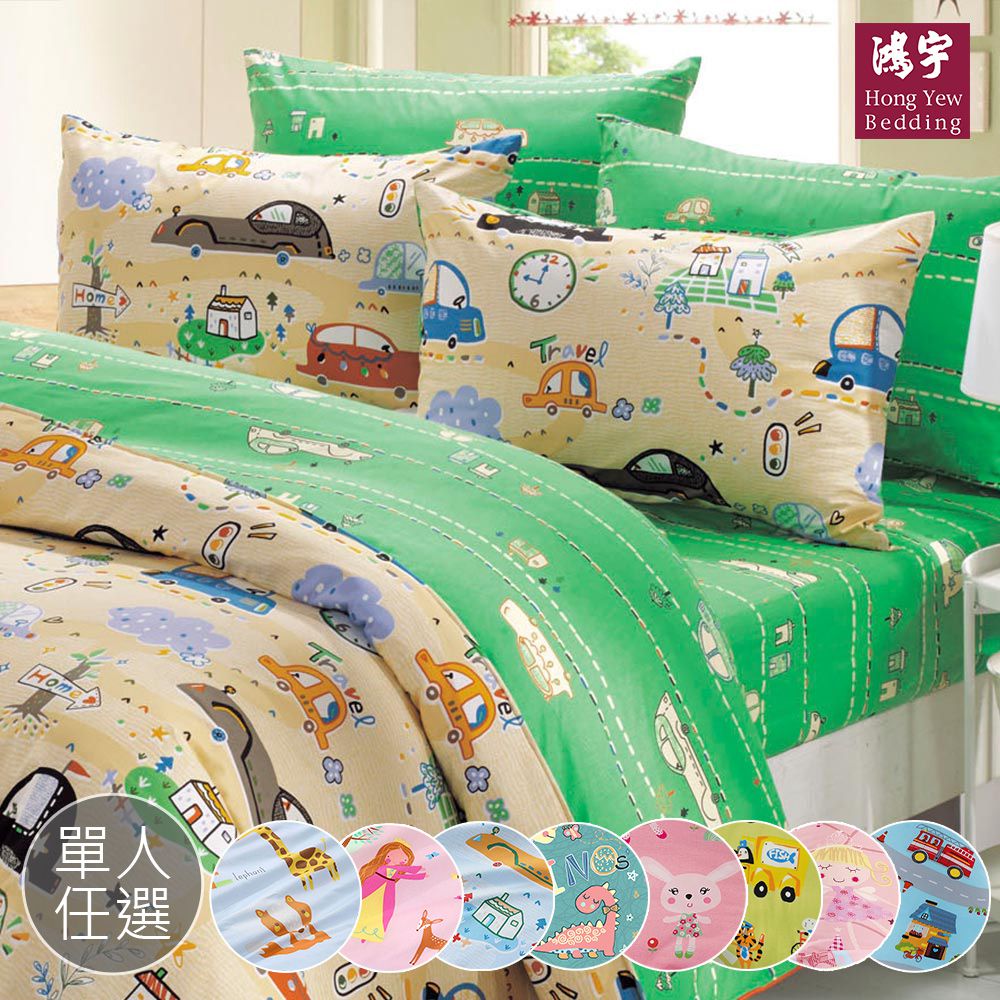 單人床包枕套組 防蹣抗菌100%美國棉-多款任選