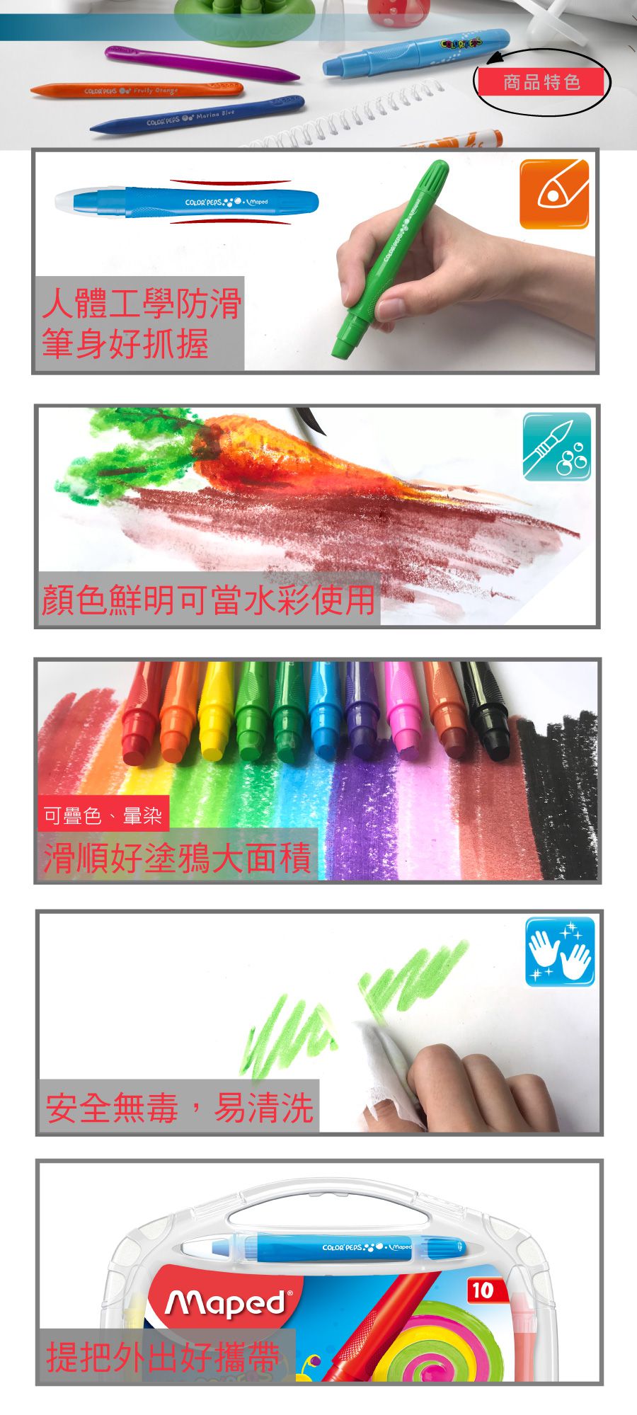 法國MAPED - 超滑順水溶性蠟筆10色