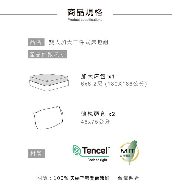 鴻宇 HongYew - 雙人加大床包枕套組 100%天絲萊賽爾-克萊蔓