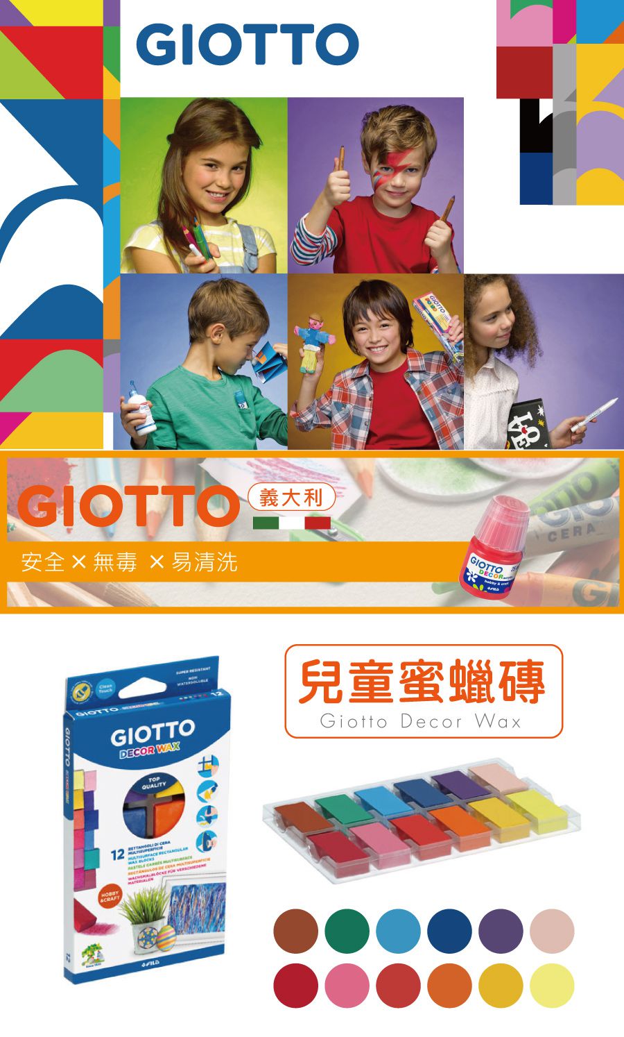 義大利GIOTTO - GIOTTO 兒童蜜蠟磚(12色)