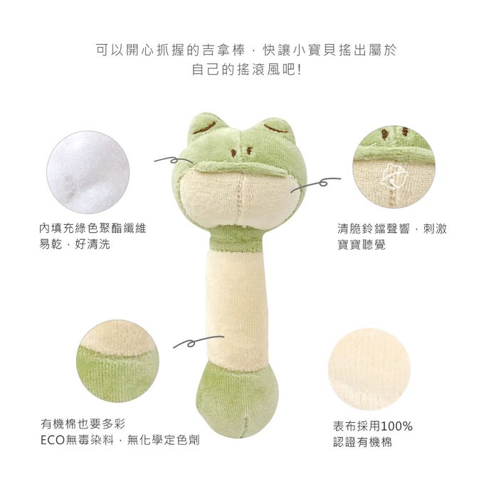 miYim - 有機棉吉拿棒-好夢蛙 (新生嬰兒寶寶感統安撫玩偶手搖鈴)