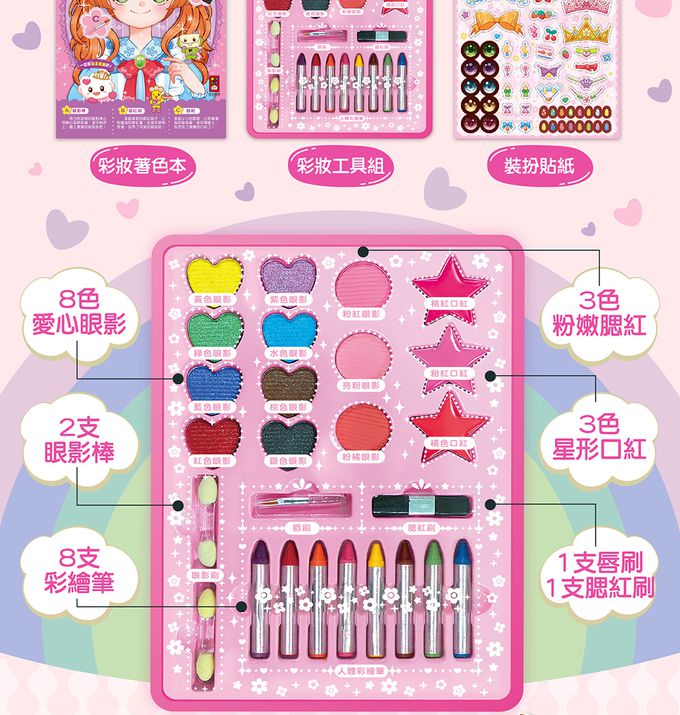 公主美妝彩繪遊戲書
