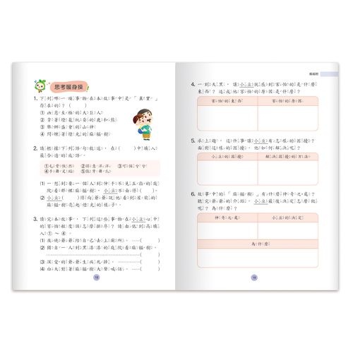 就是要閱讀 中年級