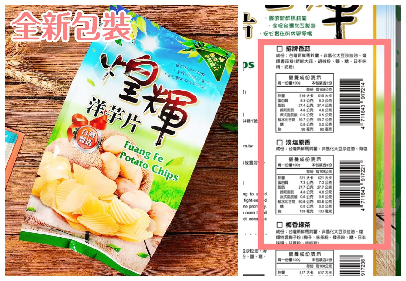 煌輝 - 鮮切手工洋芋片-海苔/淡塩原香/招牌香蒜-180g*3