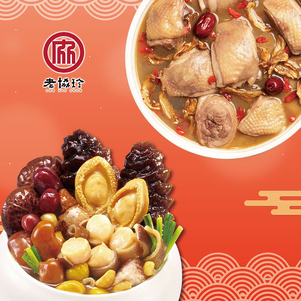 鴻運開泰E-(鮑魚干貝佛跳牆+經典麻油雞湯)