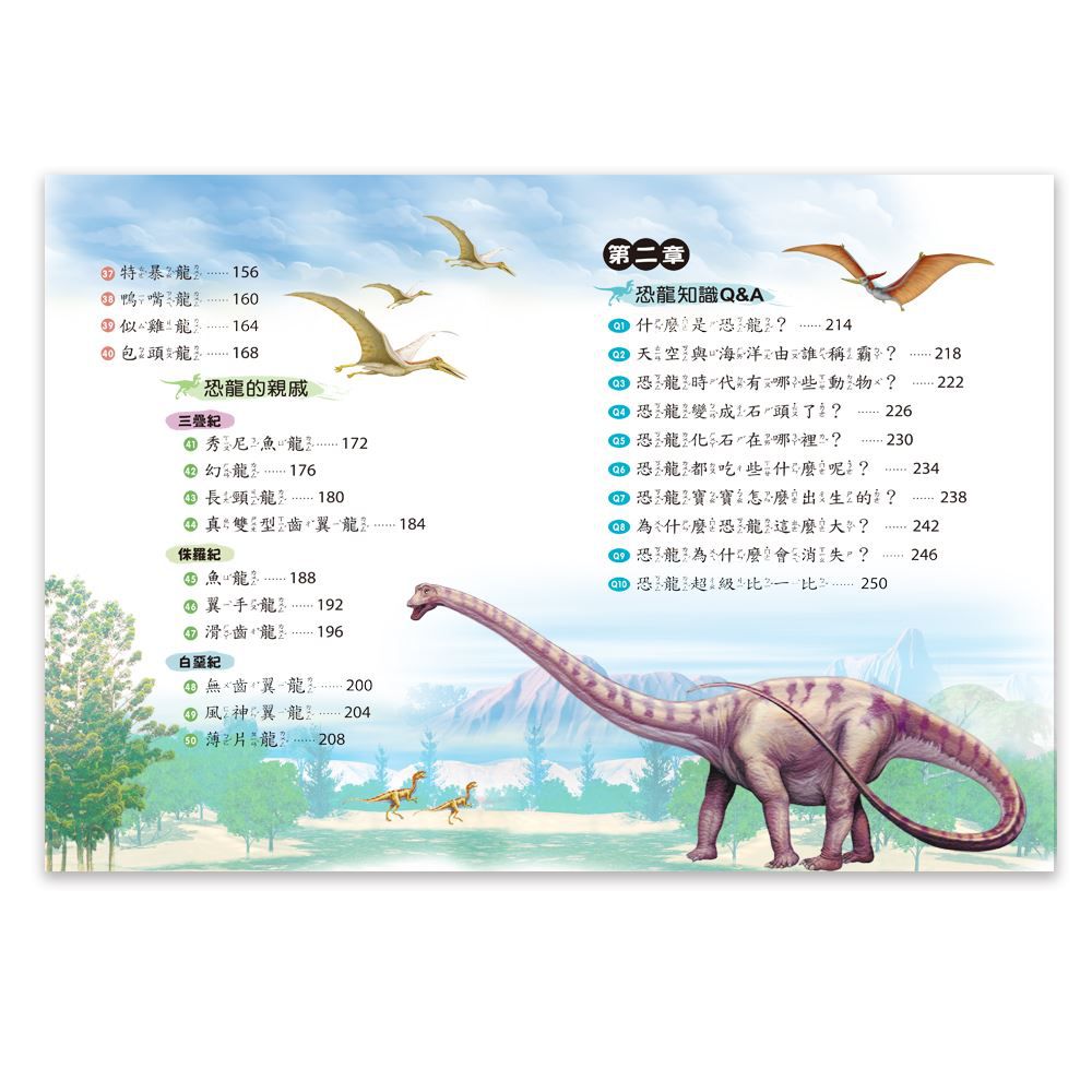 史前恐龍全知道(平)