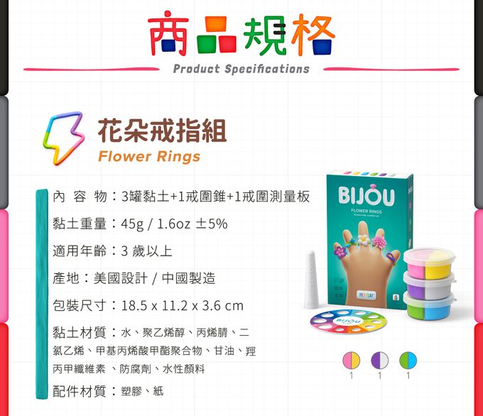 美國Hey Clay - 智塑輕黏土-花朵戒指組(3罐黏土+1戒圍錐+1戒圍測量板)