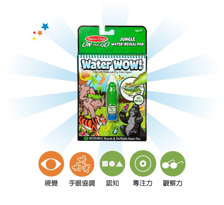 美國瑪莉莎 Melissa & Doug - MD 旅遊樂-水畫冊,叢林