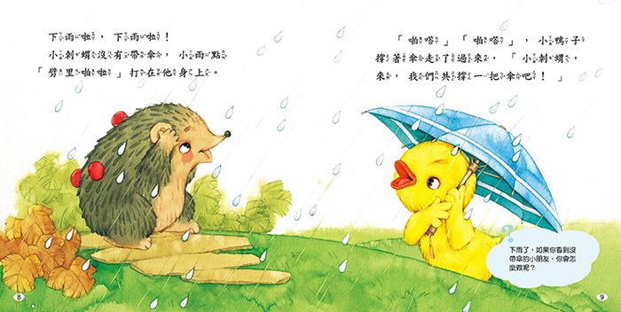 友愛分享繪本-好寶寶故事(精)