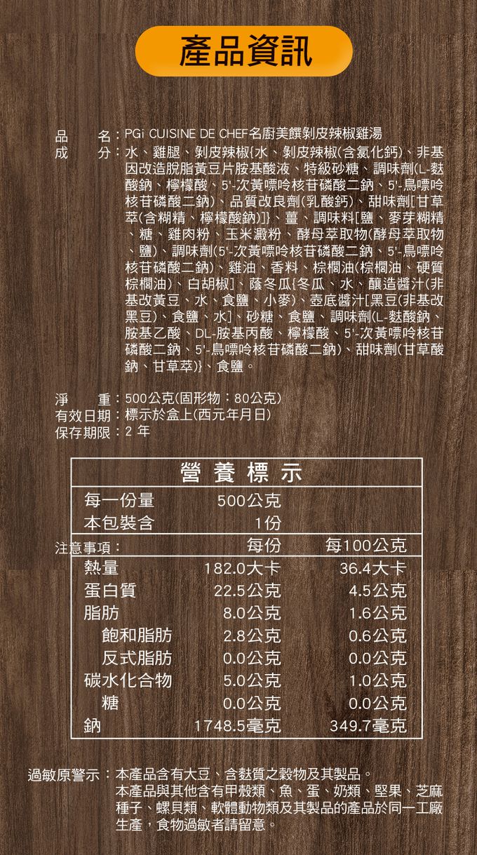 名廚美饌 - 剝皮辣椒雞湯(1入/盒)-3盒組