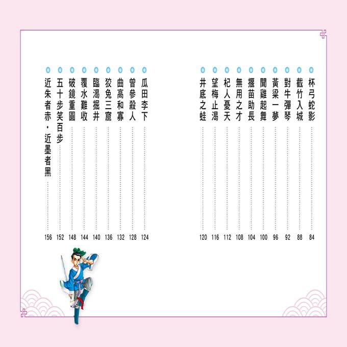 故事啟示：看成語故事學造句