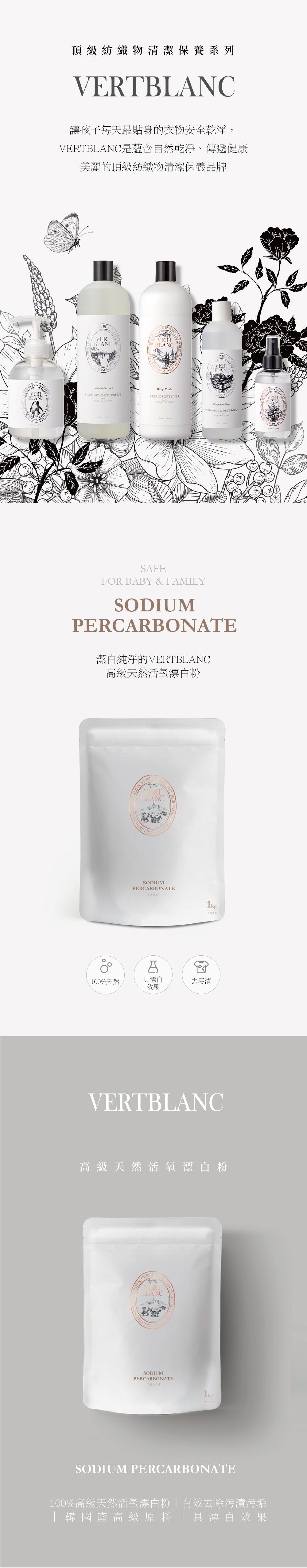 韓國 VERTBLANC - 高級天然活氧漂白粉-1kg