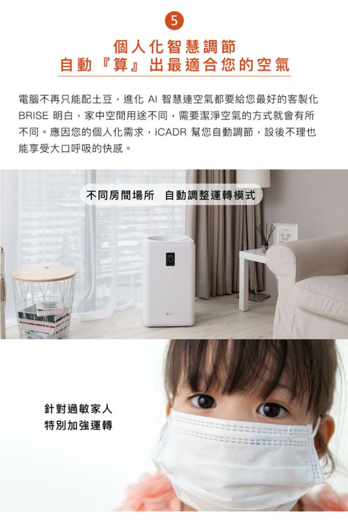 荷蘭 BRISE - C600 抗敏最有感的空氣清淨機