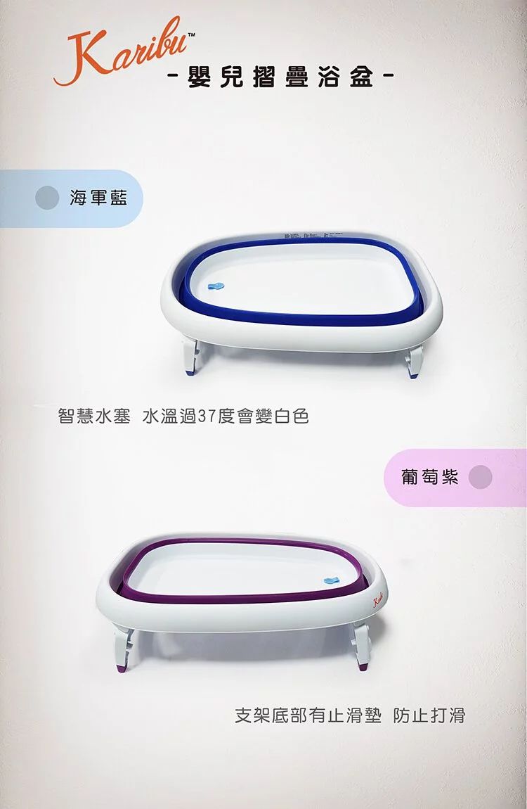 Karibu - 嘉嬰寶嬰兒折疊浴盆-海軍藍