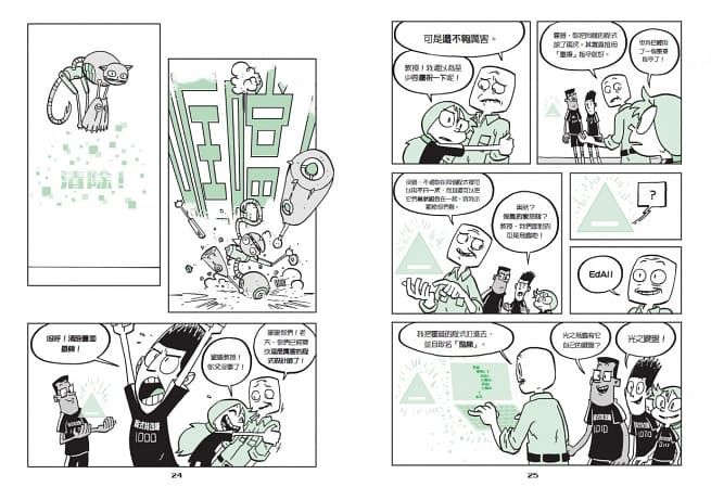 程式特攻隊：看漫畫輕鬆學中小學生必備的11個程式基本概念（共6冊）