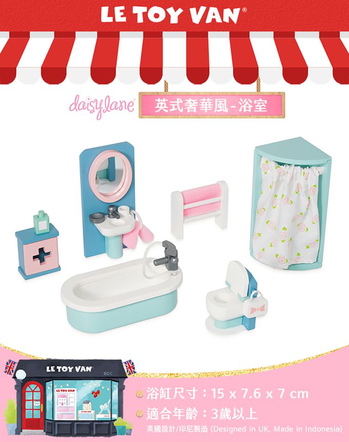 英國 Le Toy Van - 媽咪愛獨家-買蘇菲夢幻娃娃屋(精品裝潢不含家具) 就送4間Daisy Lane 英式奢華風系列(浴室+廚房+主臥室+餐廳) + 蘇菲夢幻專用車