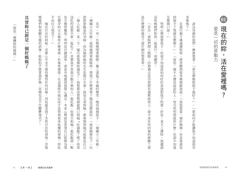 疲憊媽媽的修復練習