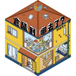 倉鼠到哪去了？【不可思議的六角形圖畫書】
