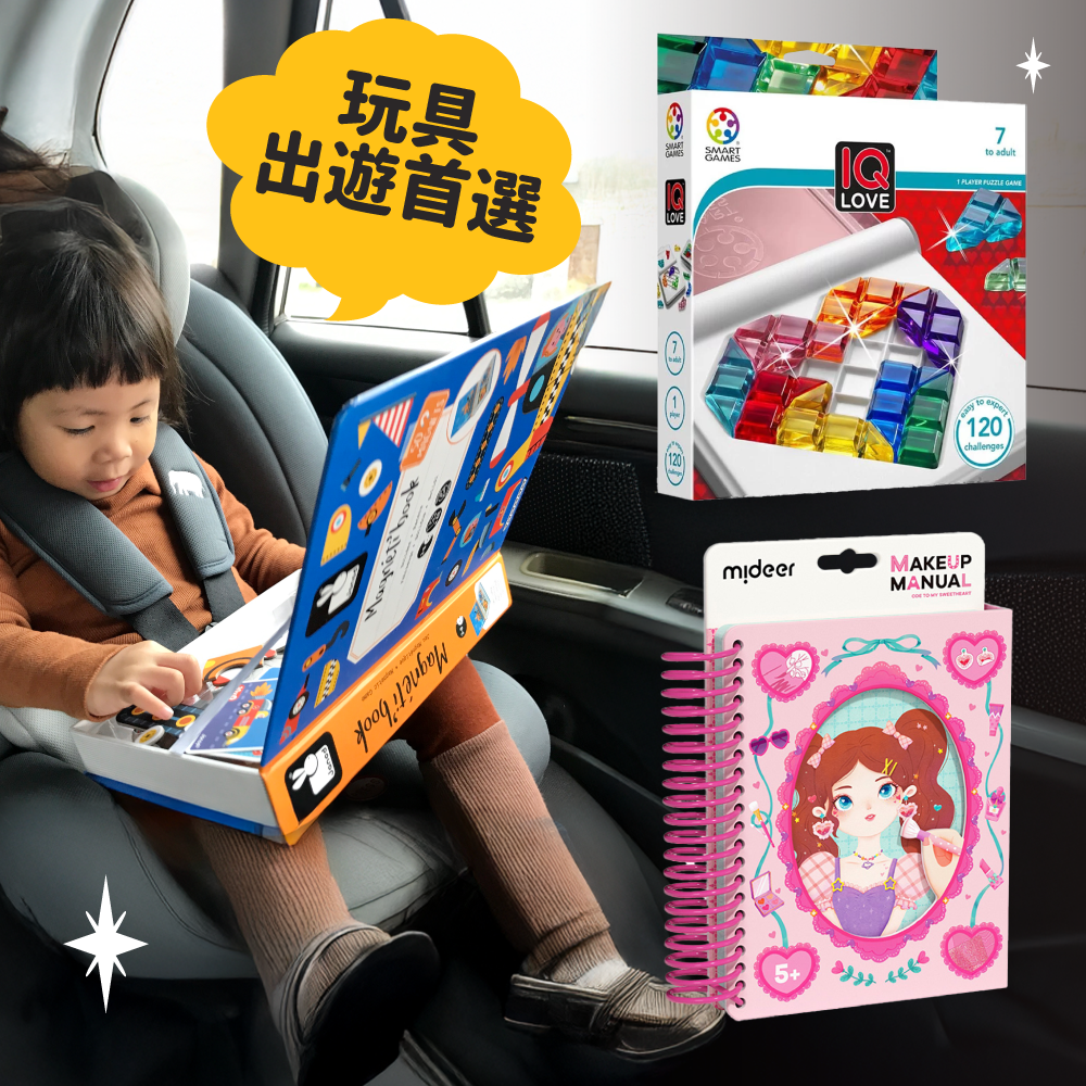 放假出遊必備！【玩具攜帶好物推薦】磁貼書、桌遊、著色本