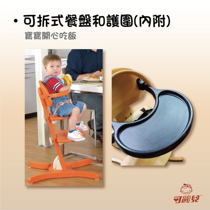 可麗兒 - 木製嬰兒餐椅-橘色-毛重12 kg