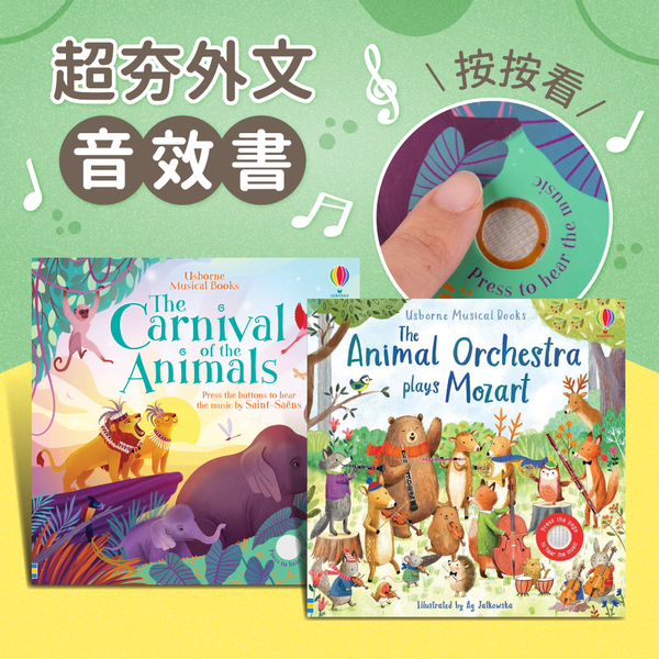 超夯【英國Usborne】必收藏♬ 外文音效書