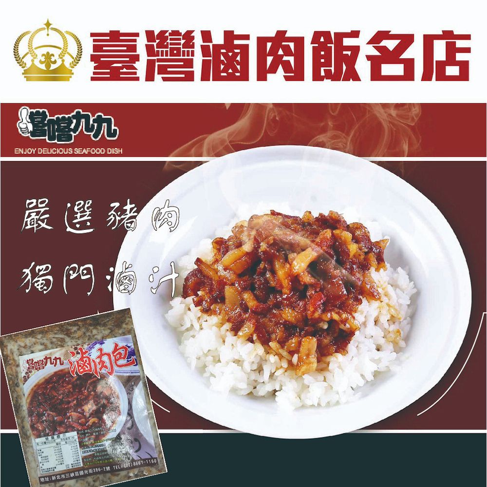 嚐嚐九九 - 招牌滷肉包-600g±10%/包