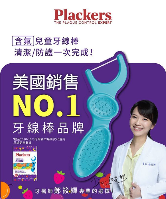 美國 Plackers 派樂絲 - 兒童果香含氟牙線棒-30支入*3包