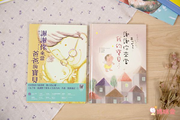 謝謝你來當爸爸的寶貝